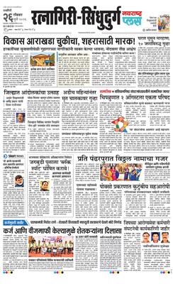 Ratnagiri-Sindhudurg Plus