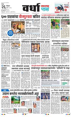 Wardha Plus
