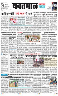 Yavatmal Plus