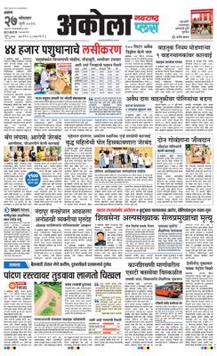 Akola Plus