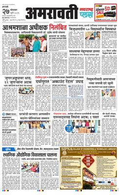 Amravati Plus