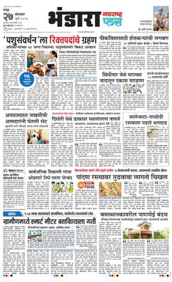 Bhandara Plus