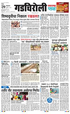 Gadchiroli Plus