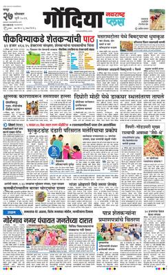 Gondia Plus