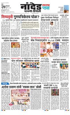Nanded Plus
