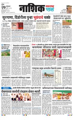 Nashik Plus