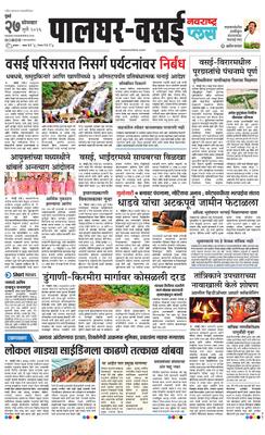 Palghar Plus