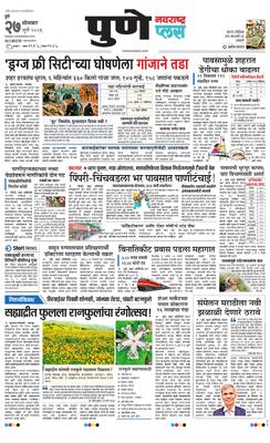 Pune Plus