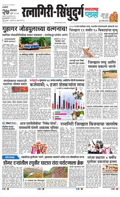 Ratnagiri-Sindhudurg Plus