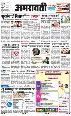 Amravati Plus