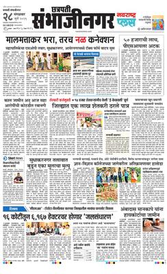 Chh. Sambhajinagar Plus
