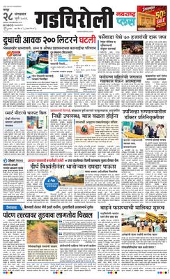 Gadchiroli Plus