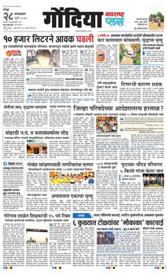 Gondia Plus