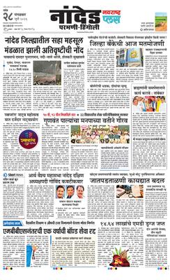 Nanded Plus
