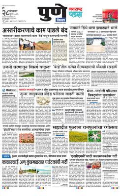 Pune Gramin Plus