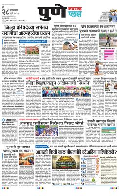Pune Plus