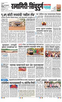 Ratnagiri-Sindhudurg Plus