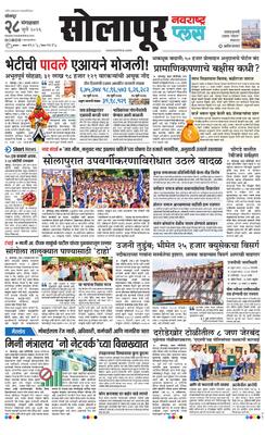 Solapur Plus