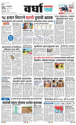 Wardha Plus
