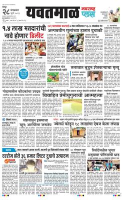 Yavatmal Plus