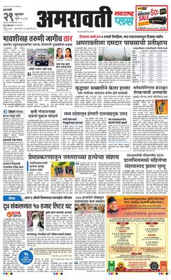 Amravati Plus