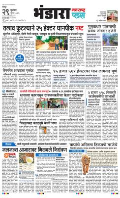 Bhandara Plus