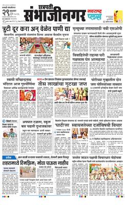 Chh. Sambhajinagar Plus