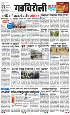 Gadchiroli Plus