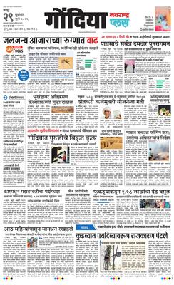 Gondia Plus