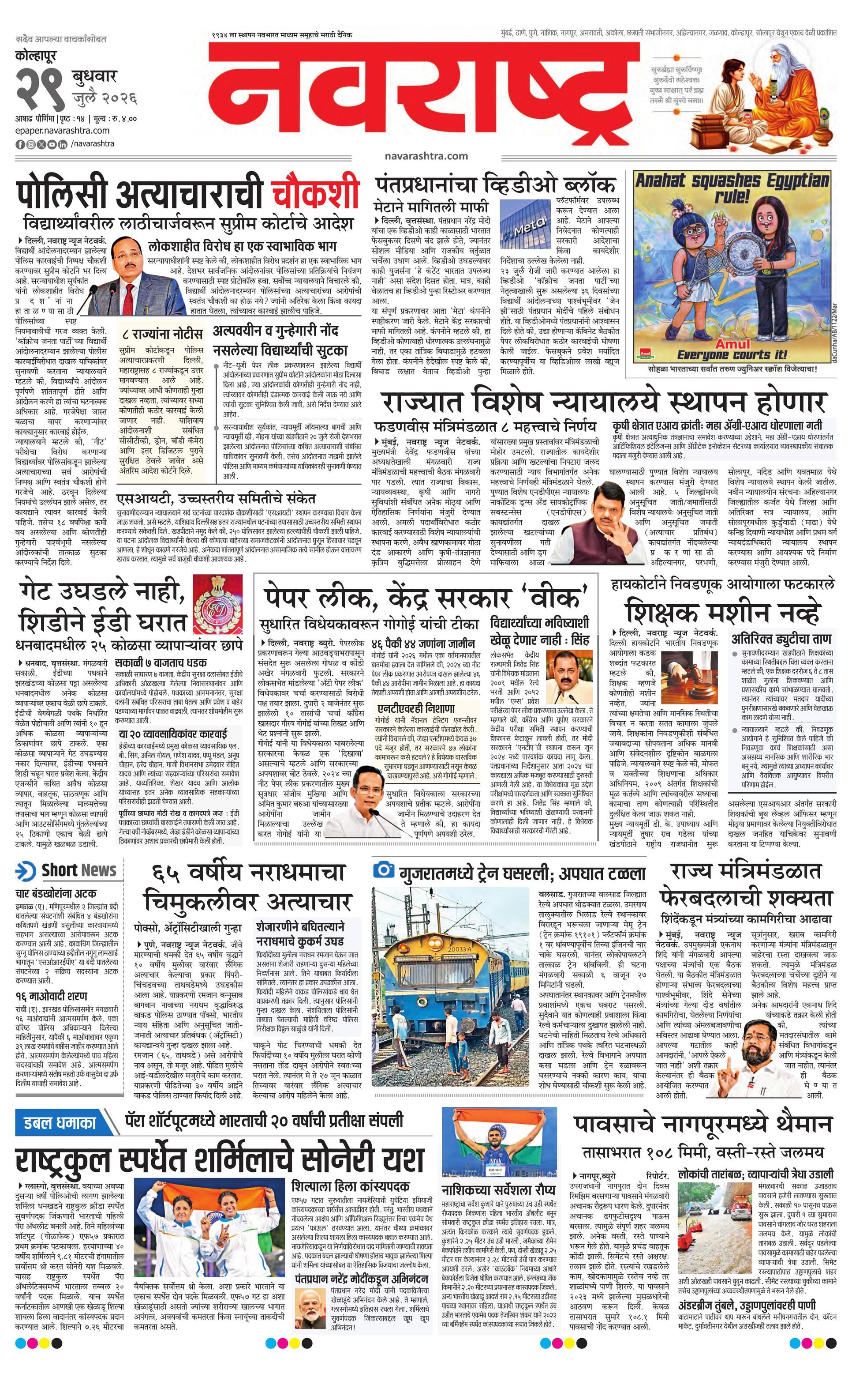 Newspaper page
