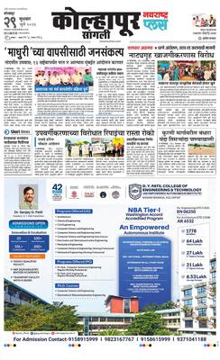 Kolhapur Plus