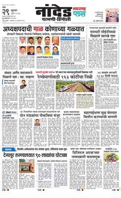 Nanded Plus