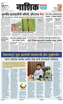 Nashik Plus