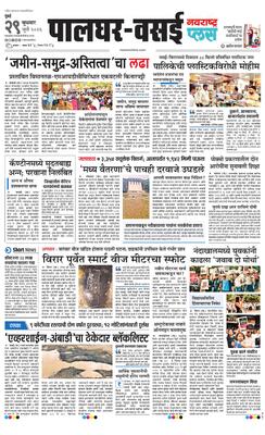 Palghar Plus