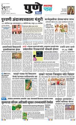 Pune Gramin Plus