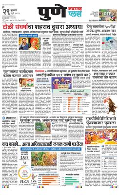 Pune Plus