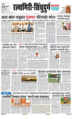 Ratnagiri-Sindhudurg Plus