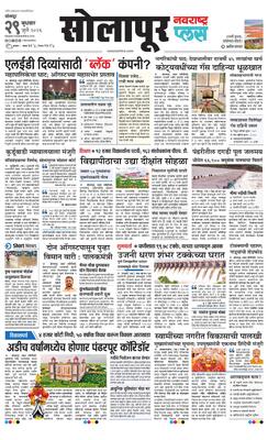 Solapur Plus