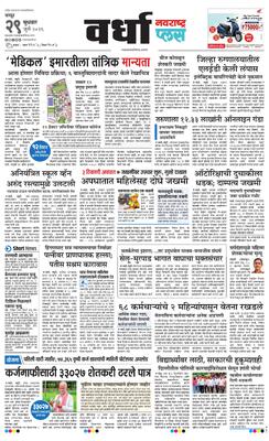 Wardha Plus