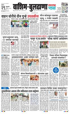 Washim Buldhana Plus