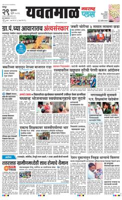 Yavatmal Plus