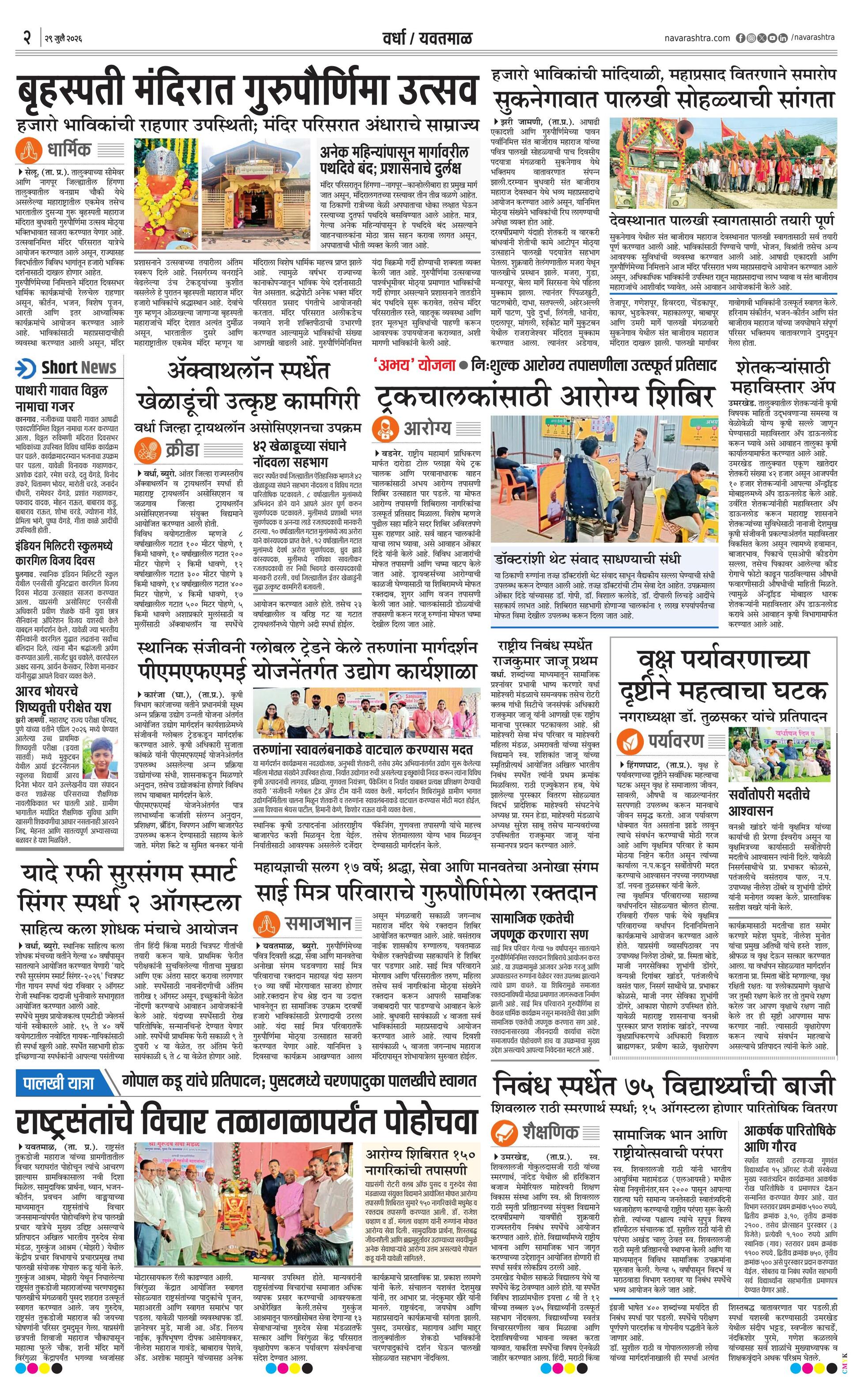 Newspaper page