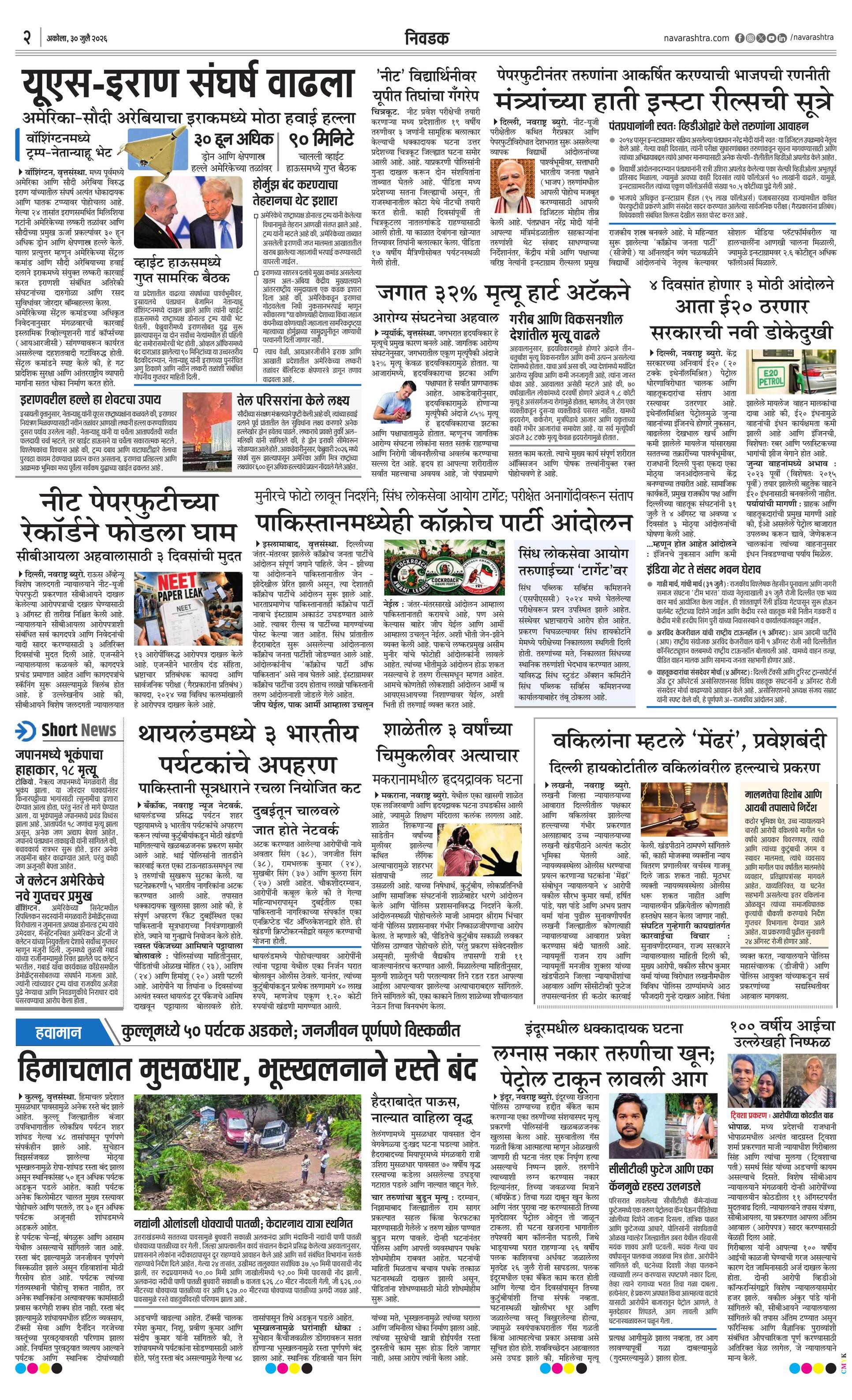 Newspaper page