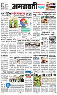 Amravati Plus