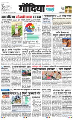 Gondia Plus