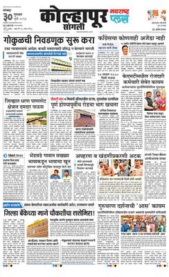 Kolhapur Plus