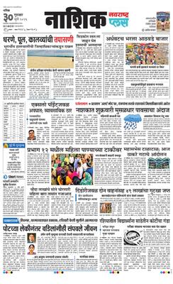 Nashik Plus