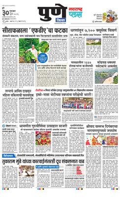 Pune Gramin Plus