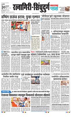 Ratnagiri-Sindhudurg Plus