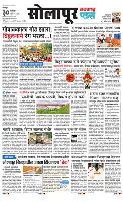 Solapur Plus